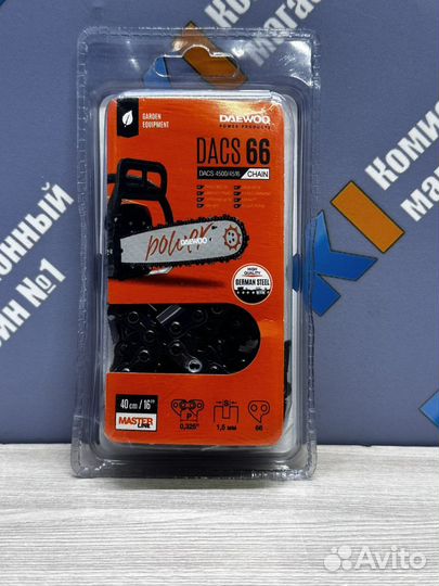 Цепь для бензопилы dacs4516/4500 daewoo