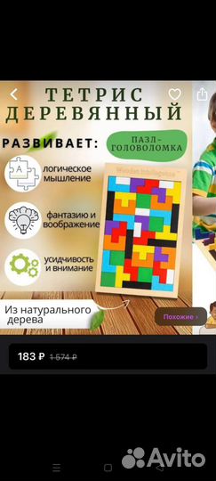 Тетрис деревянный