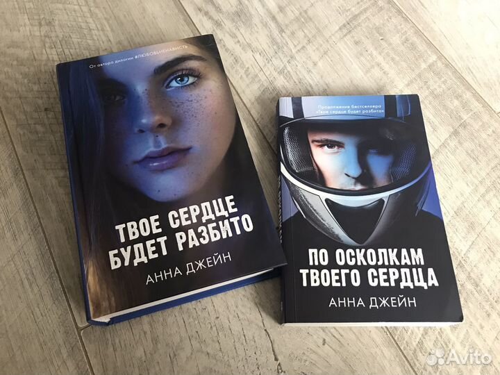 Твое сердце будет разбито