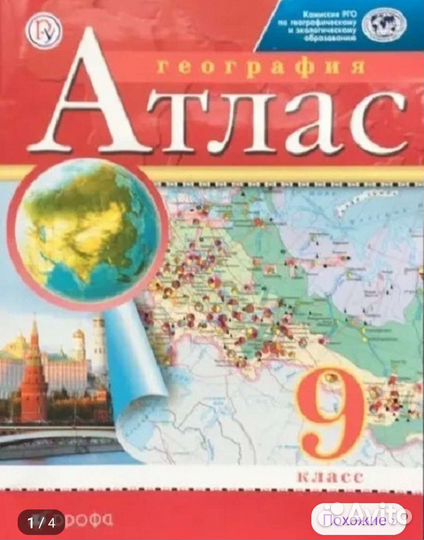 Атлас по географии 7 8 9 класс