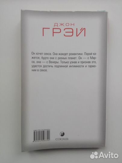 Джон Грэй Марс и Венера в спальне