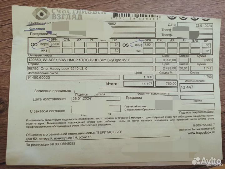 Очки с диоптриями -8 и -7