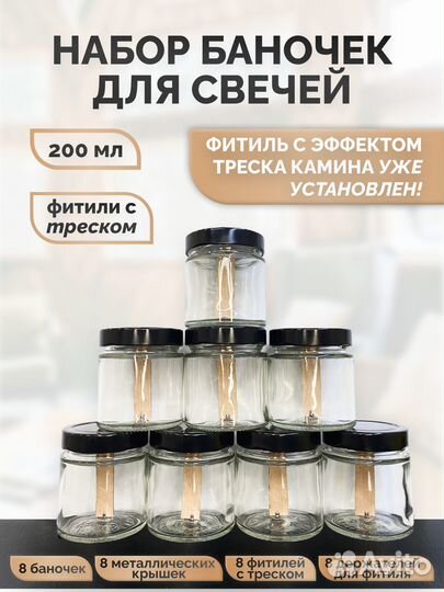 Банки для свечей 50/100/200 мл с крышкой и фитилем