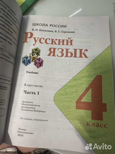 Учебник по русскому языку 4 класс