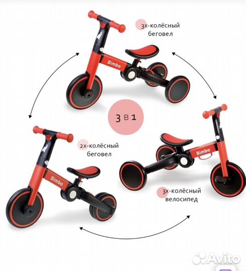 Самокат беговел 3 в 1 Bimbo