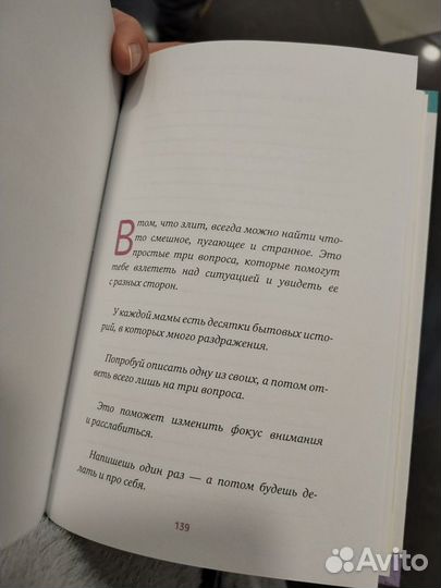 Книга Мама не волнуйся психология