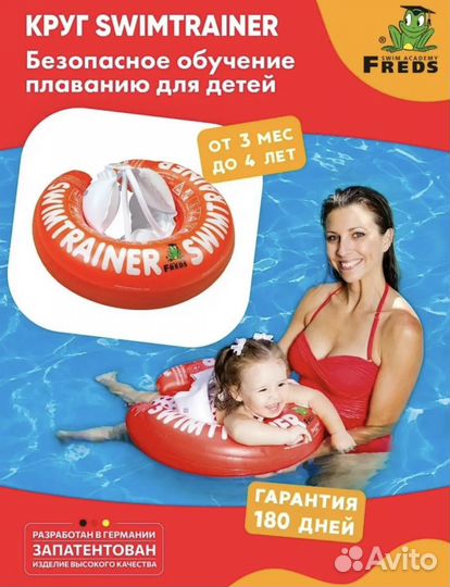 Надувной круг swimtrainer classic 3мес-4года