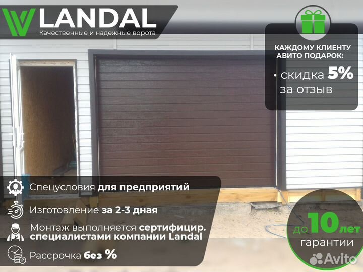 Секционные ворота