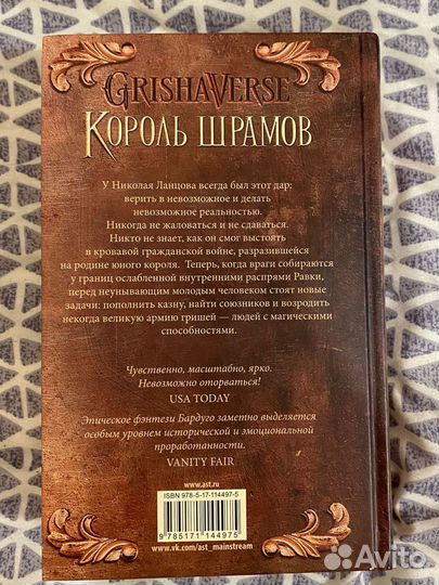 Король шрамов