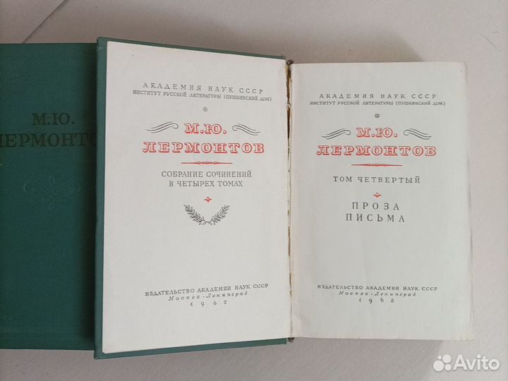 Лермонтов М. Ю. Собрание сочинений а 4х томах 1961