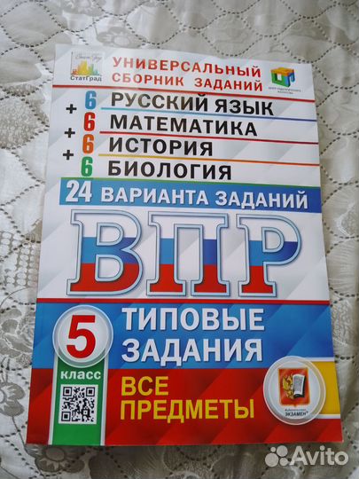 Сборник универсальный по впр 5 класс