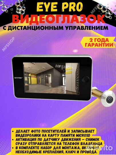 Видеоглазок для входной двери wifi Sititek eye pro