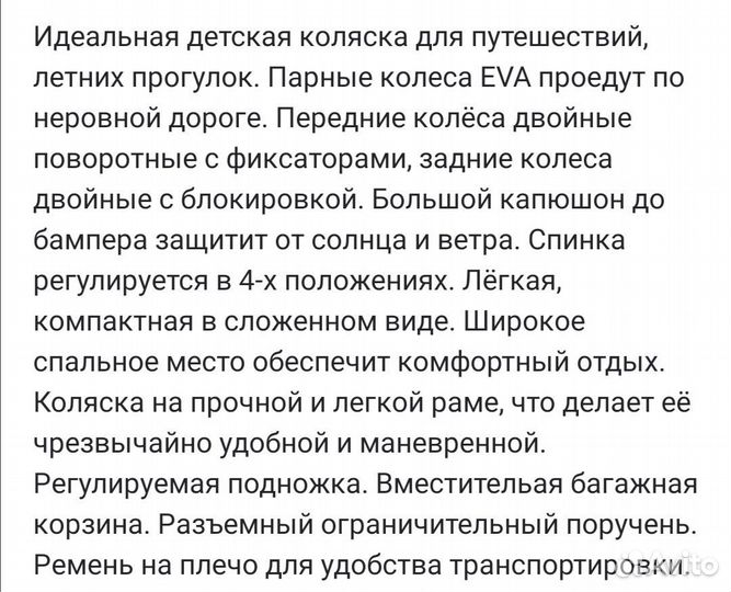 Прогулочная коляска