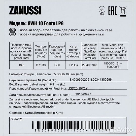 Водонагреватель газовый Zanussi GWH 10 Fonte LPG