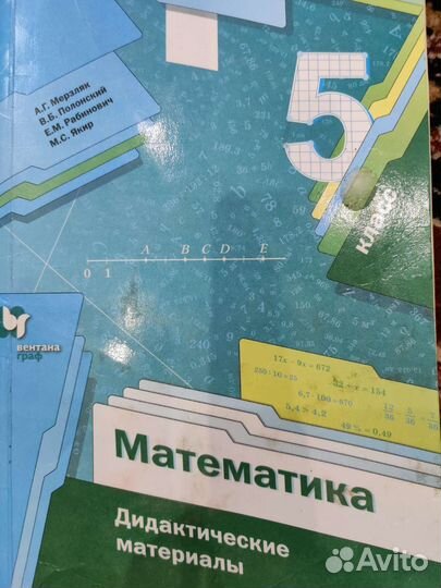 Дидактические материалы по математике 5 класс