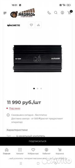 Усилитель мачете m 134