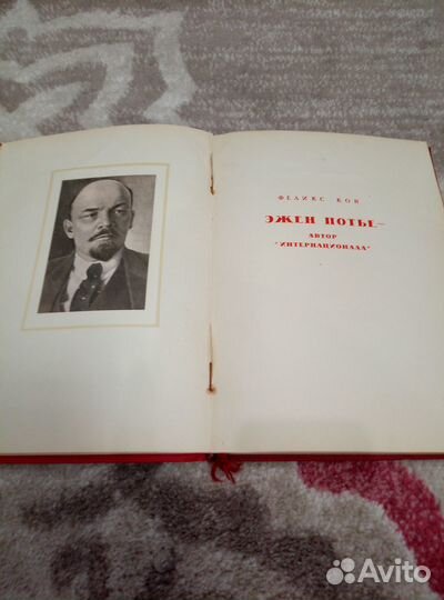 Интернационал Эжен Потье