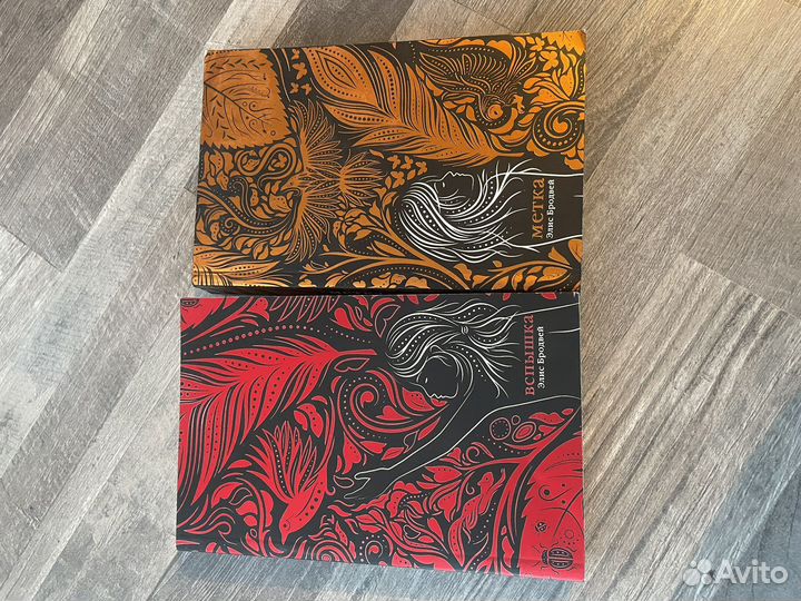 Книги Элис Бродвей