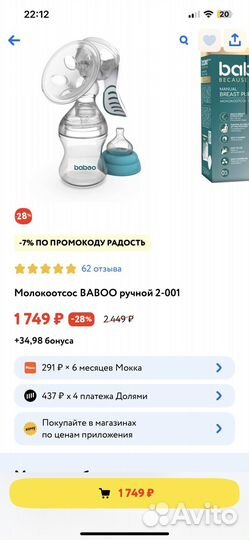 Молокоотсос ручной baboo