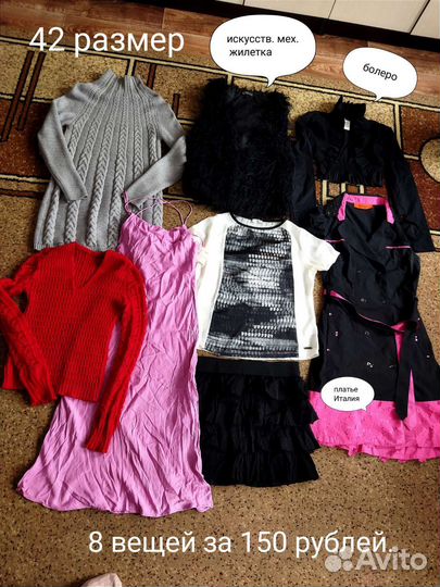 Женские вещи пакетом 9пакетов