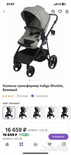 Коляска