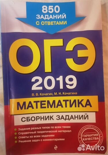 Сборник заданий огэ математика