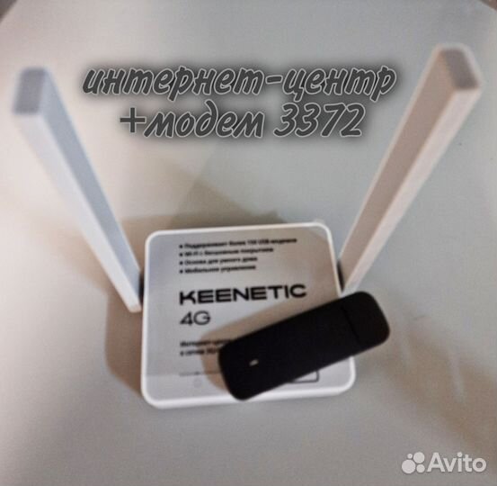 Комплект интернет центр и модем Keenetic
