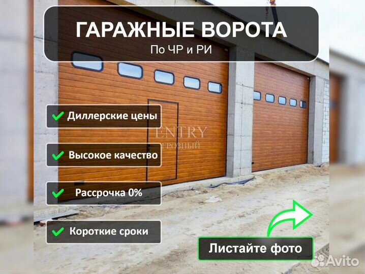 Ворота гаражные