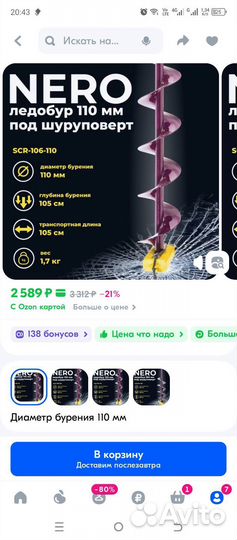 Шнек для электробура