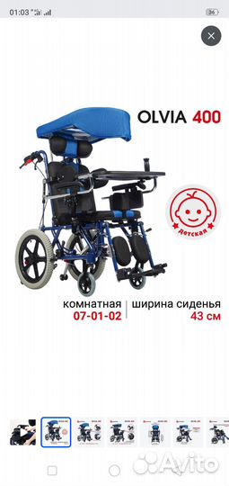 Кресло коляска для инвалидов и инвалидов дцп