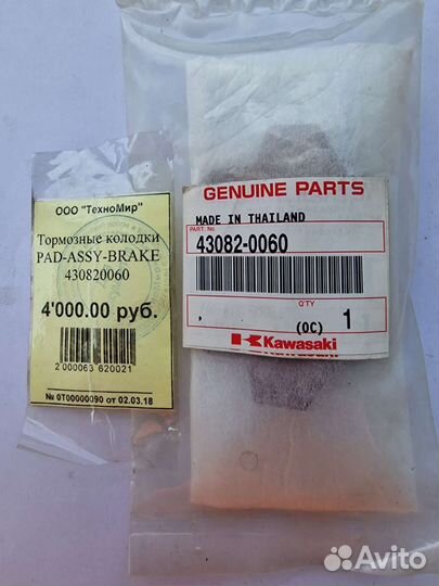 Тормозные колодки PAD-assy-brake 430820060