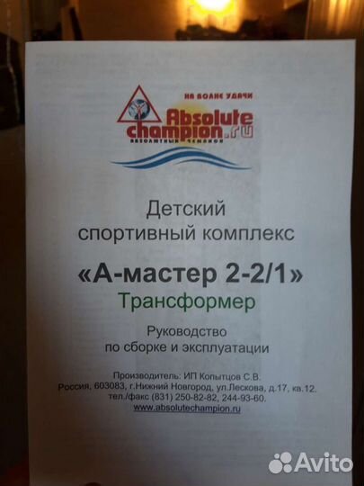 Детский спортивный комплекс А- мастер 2-2/1