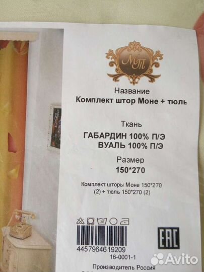 Комплект шторы+ тюль