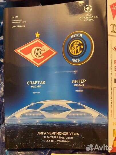 Футбольные программки