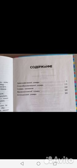 Справочник и Универсальный словарь 1-4 класс