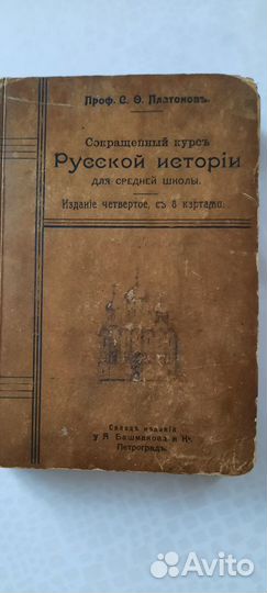 Краткий учебник истории России