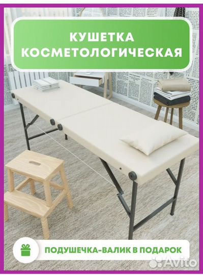 Кушетка косметологическая
