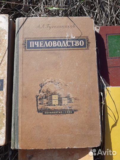 Книги по Пчеловодству