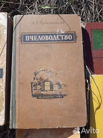 Книги по Пчеловодству