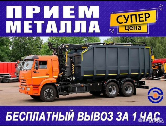 Прием металлолома в Москве | Услуги | Авито