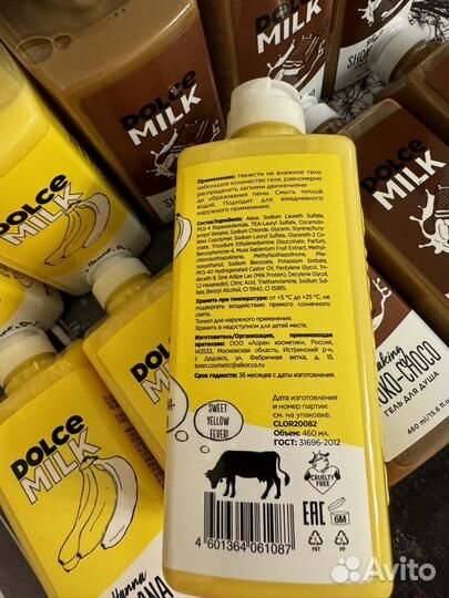 Гели для душа Дольче милк 460 мл