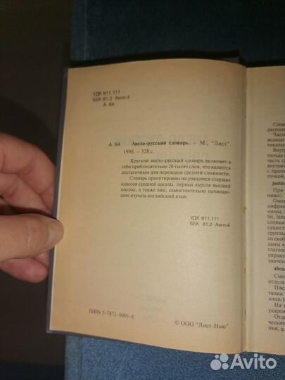 Англо русский словарь