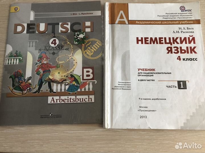 Учебники немецкого языка,1 и 2 часть 4 класс