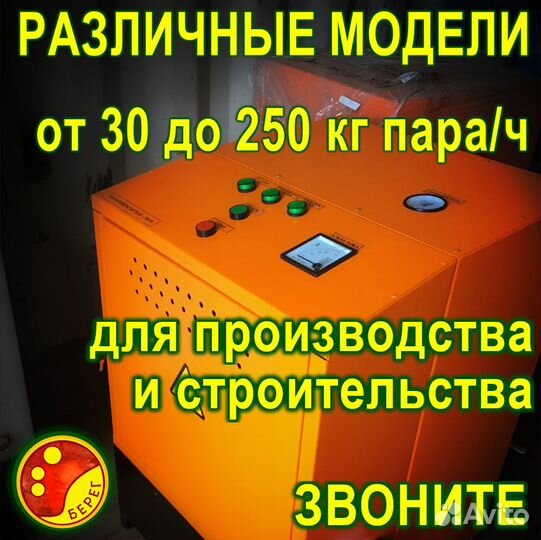 Промышленные Парогенераторы от 30 до 250 кг пара/ч