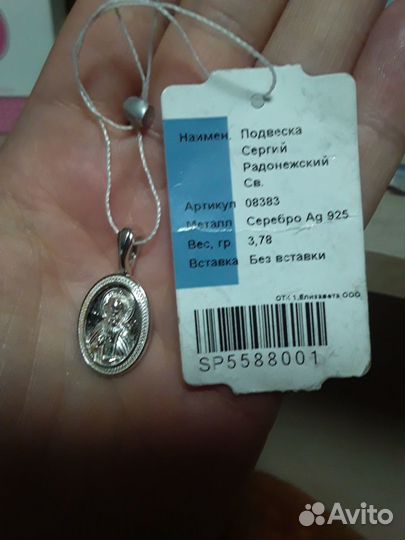 Подвеска серебро