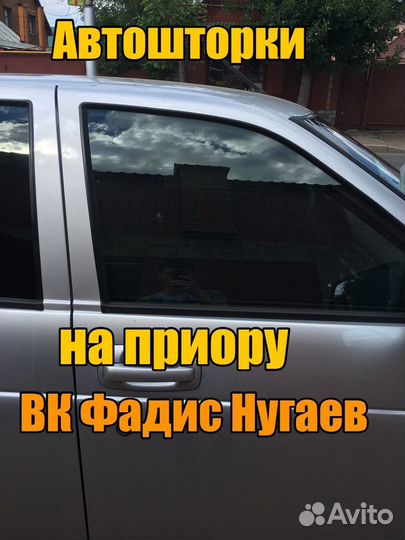 Каркасные Шторки на Лада Приора