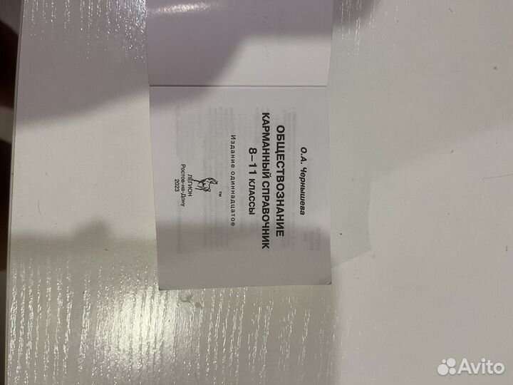 Карманный справочник обществознание 8-11 классы