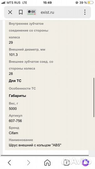 Шрус на Ford Transit