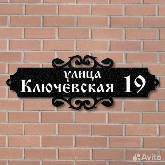 Таблички с адресом