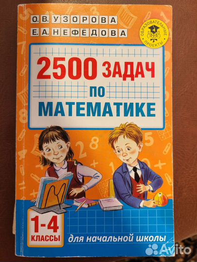 Задачник по математике 1-4 класс